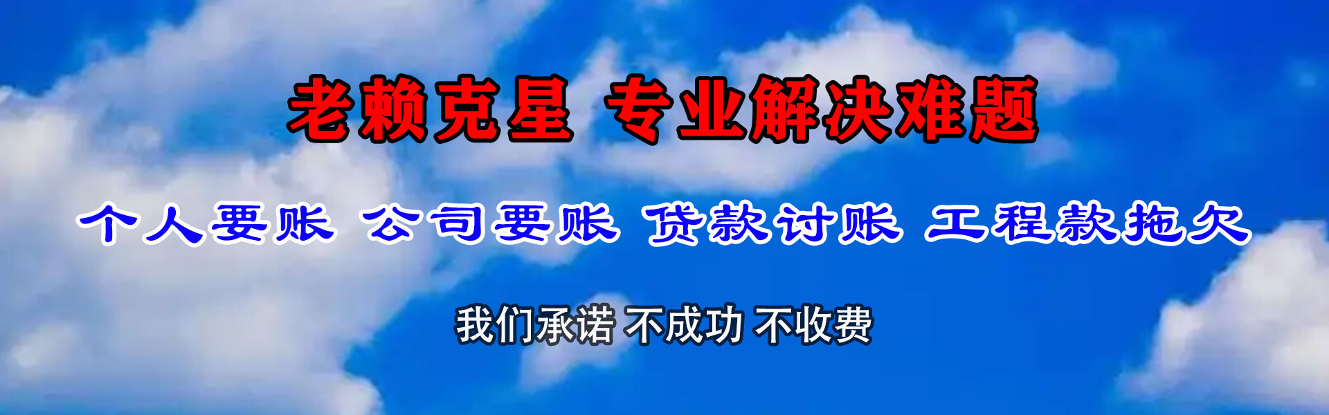 遂昌要账公司